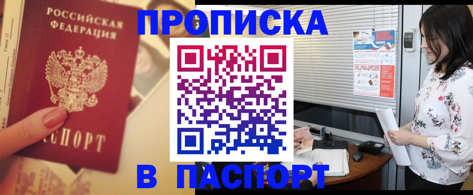 временная регистрация гарантия в Барнауле