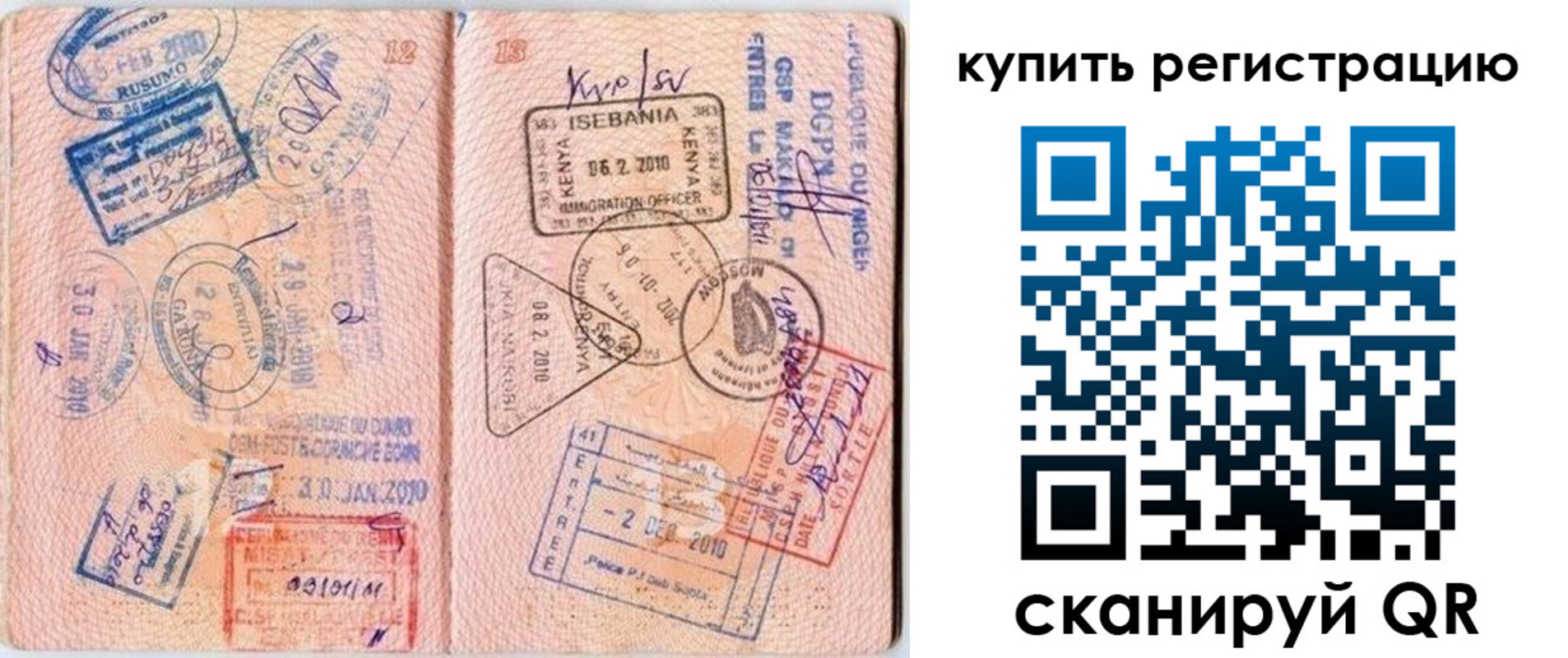прописка в квартире в Барнауле