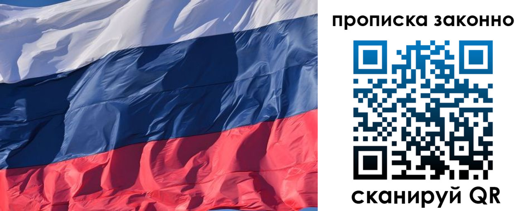 купить прописку в Барнауле