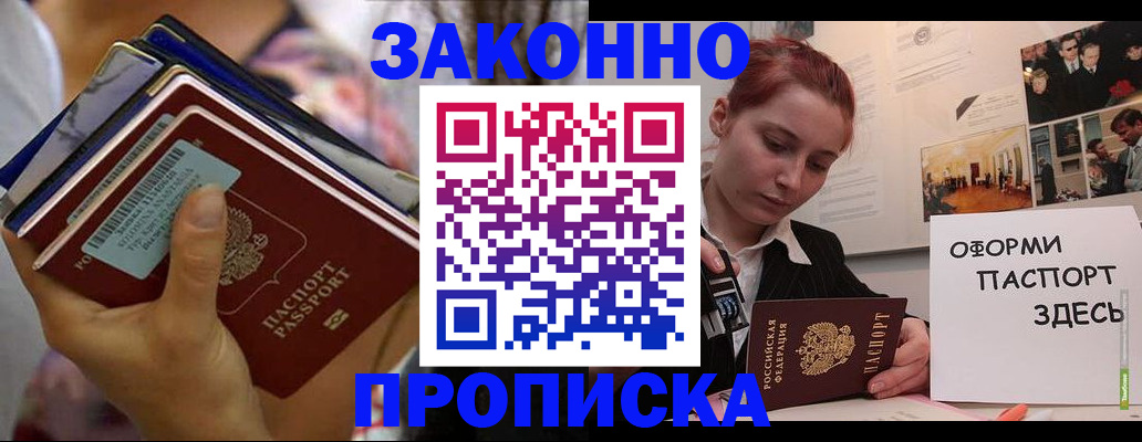 прописка в квартире в Барнауле
