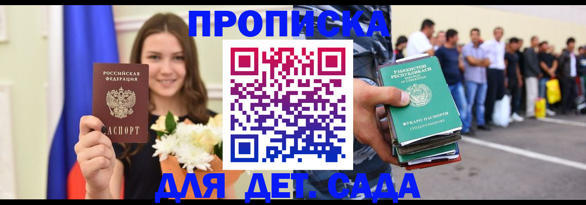 прописка гарантия в Барнауле