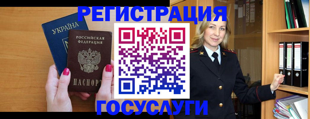 прописка штамп в Барнауле