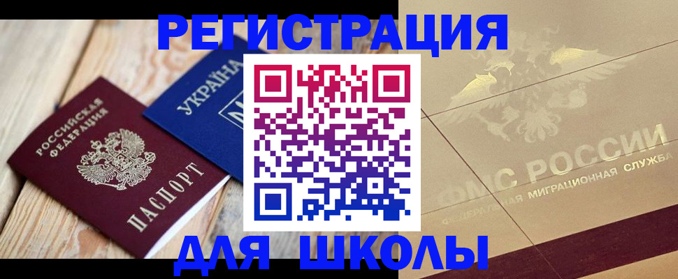 временная регистрация в Барнауле