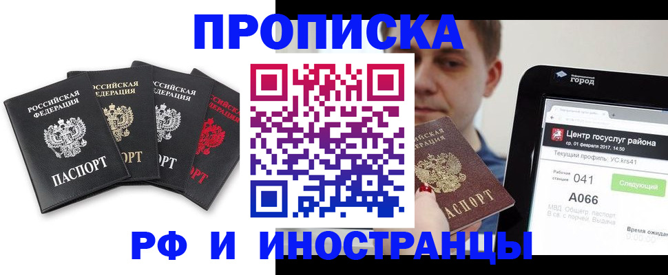 временная регистрация для всех в Барнауле