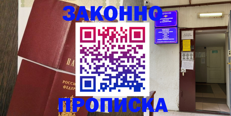 временная регистрация 2025 в Барнауле