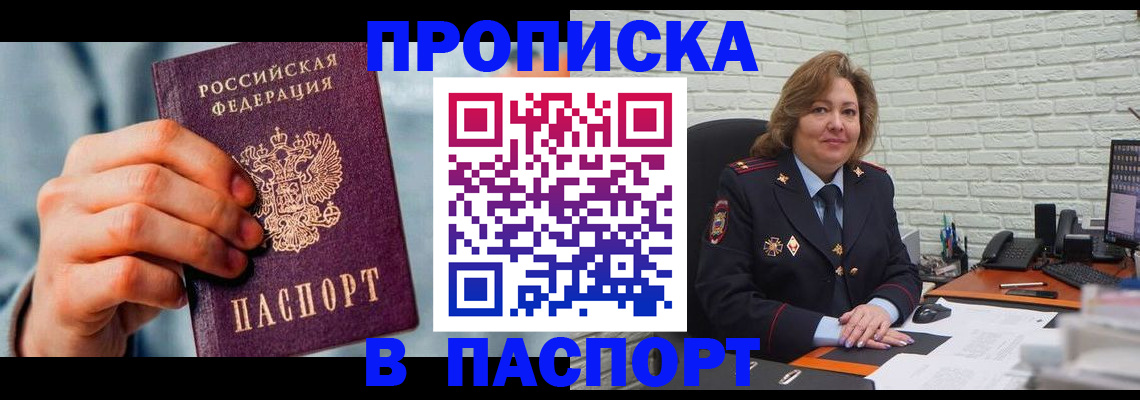 временная регистрация для всех в Барнауле